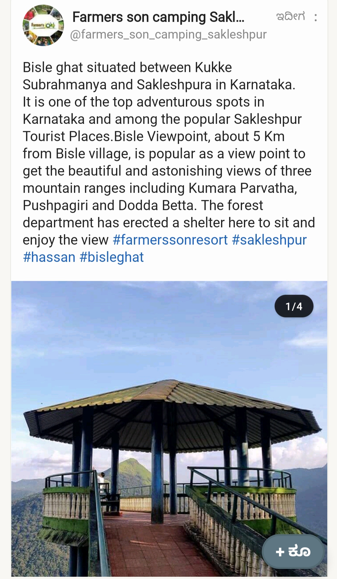 Bird’s eye view of Bisle Ghat and surrounding mountain ranges"