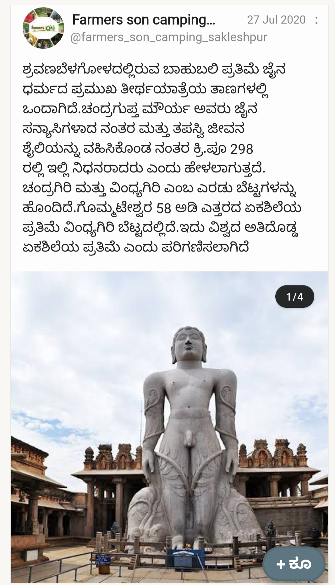 Ancient Jain architecture Shravanabelagola